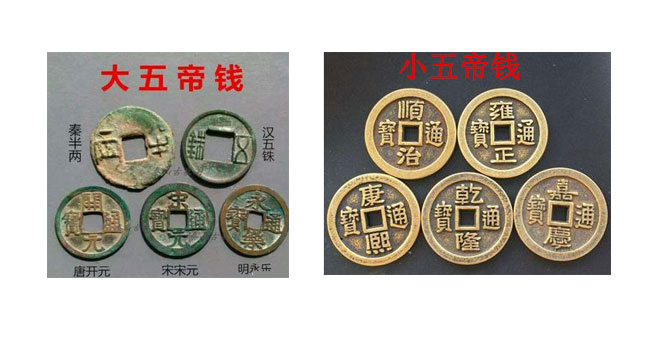 五帝钱的摆放作用及风水禁忌